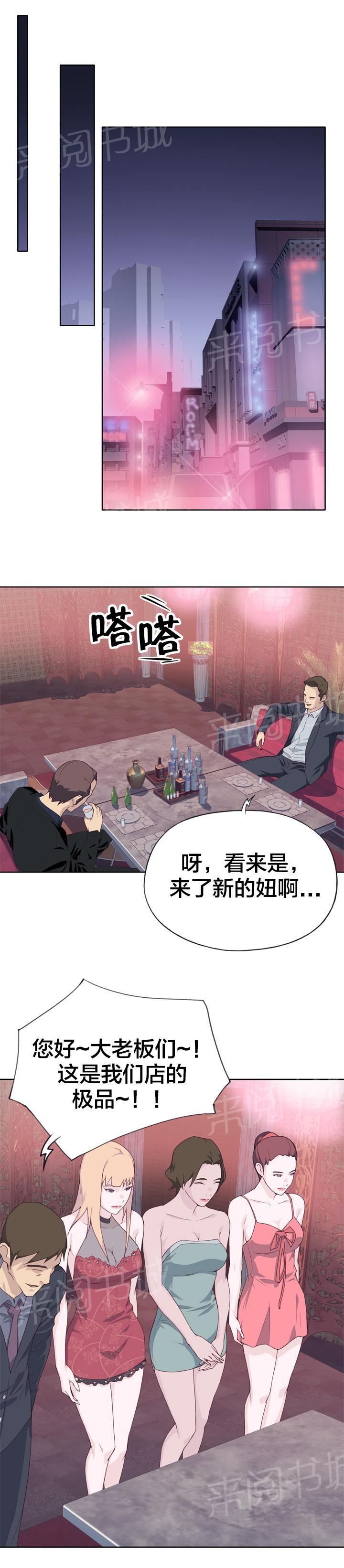 《拯救陌生人》漫画最新章节第17话 普通的男人免费下拉式在线观看章节第【8】张图片