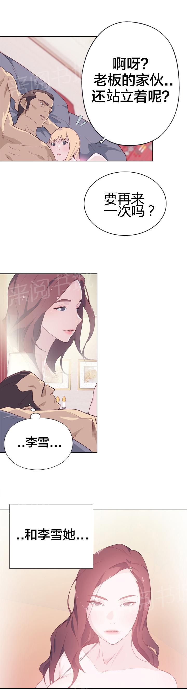 《拯救陌生人》漫画最新章节第17话 普通的男人免费下拉式在线观看章节第【3】张图片