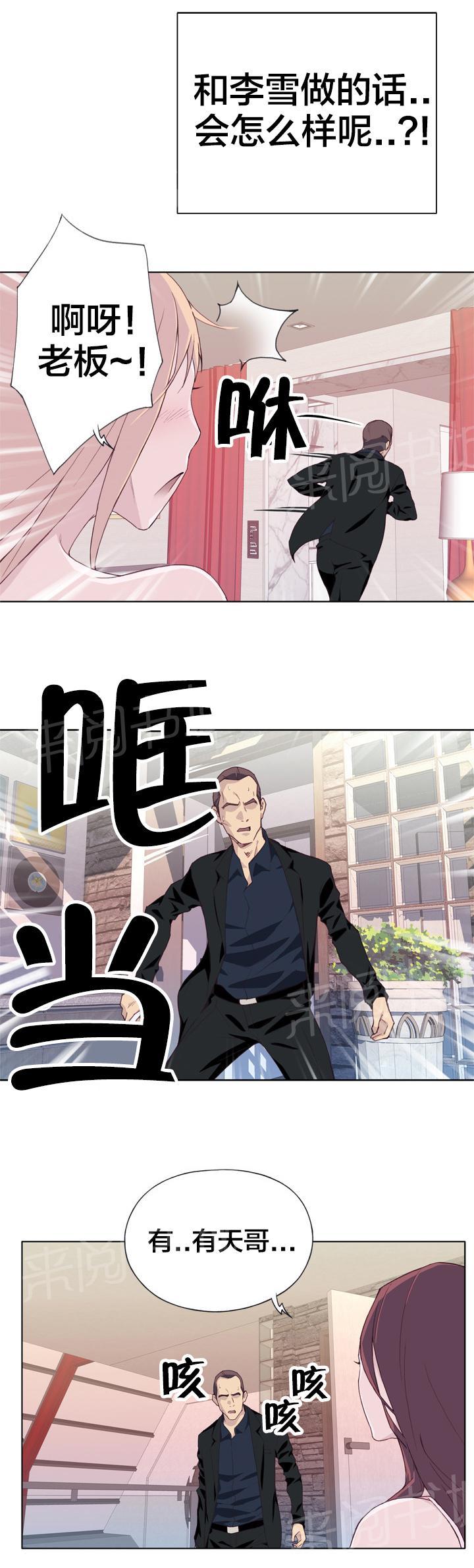 《拯救陌生人》漫画最新章节第17话 普通的男人免费下拉式在线观看章节第【2】张图片