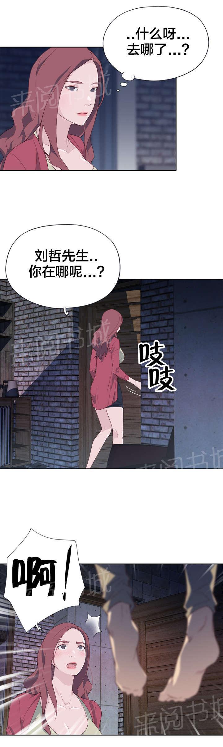 《拯救陌生人》漫画最新章节第18话 上吊免费下拉式在线观看章节第【1】张图片