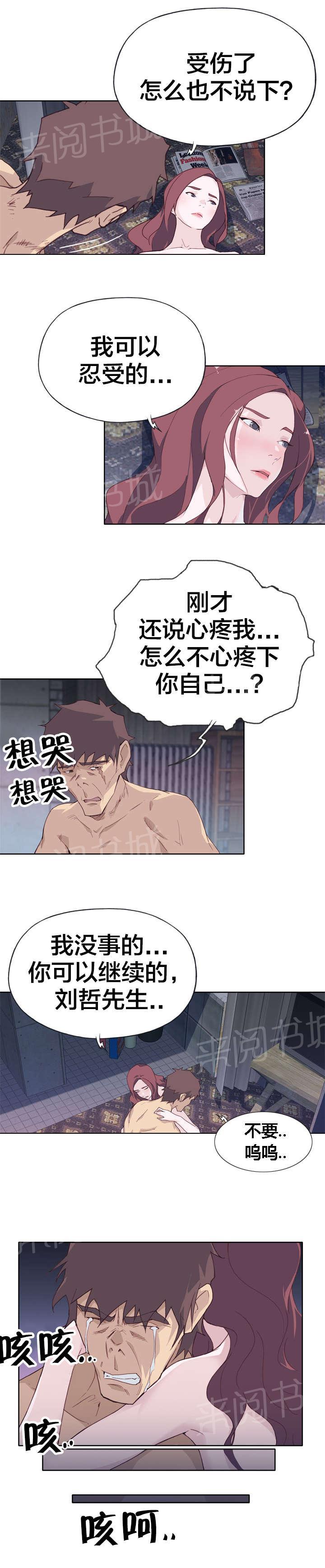 《拯救陌生人》漫画最新章节第19话 赏罚分明免费下拉式在线观看章节第【6】张图片