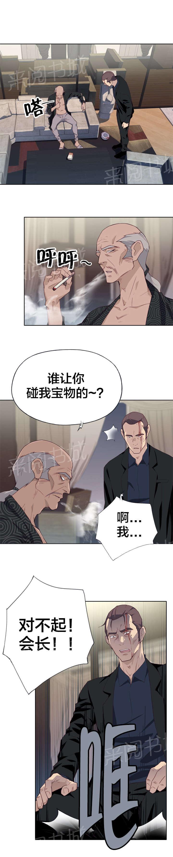 《拯救陌生人》漫画最新章节第19话 赏罚分明免费下拉式在线观看章节第【3】张图片