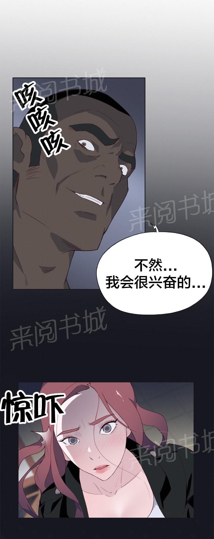 《拯救陌生人》漫画最新章节第20话 危险免费下拉式在线观看章节第【14】张图片