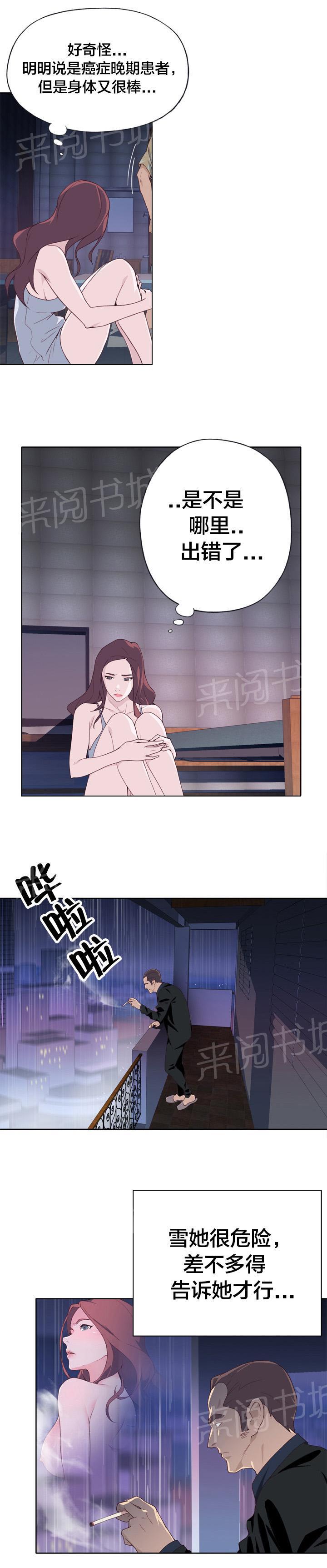 《拯救陌生人》漫画最新章节第20话 危险免费下拉式在线观看章节第【10】张图片