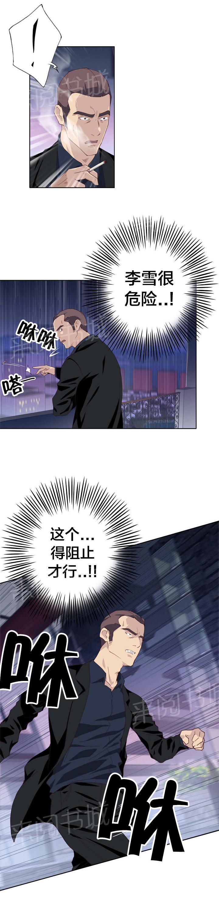 《拯救陌生人》漫画最新章节第21话 不想工作免费下拉式在线观看章节第【5】张图片