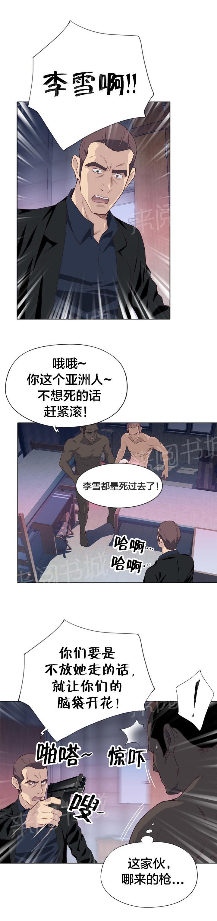 《拯救陌生人》漫画最新章节第21话 不想工作免费下拉式在线观看章节第【3】张图片