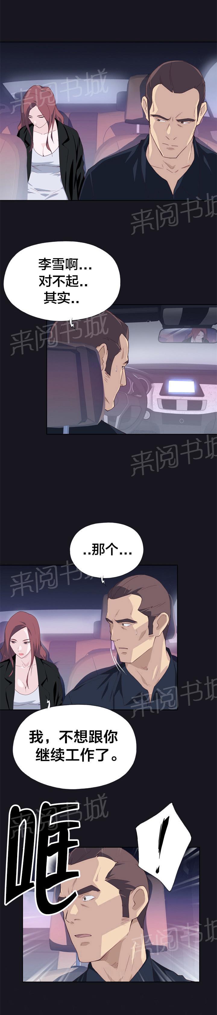 《拯救陌生人》漫画最新章节第21话 不想工作免费下拉式在线观看章节第【1】张图片