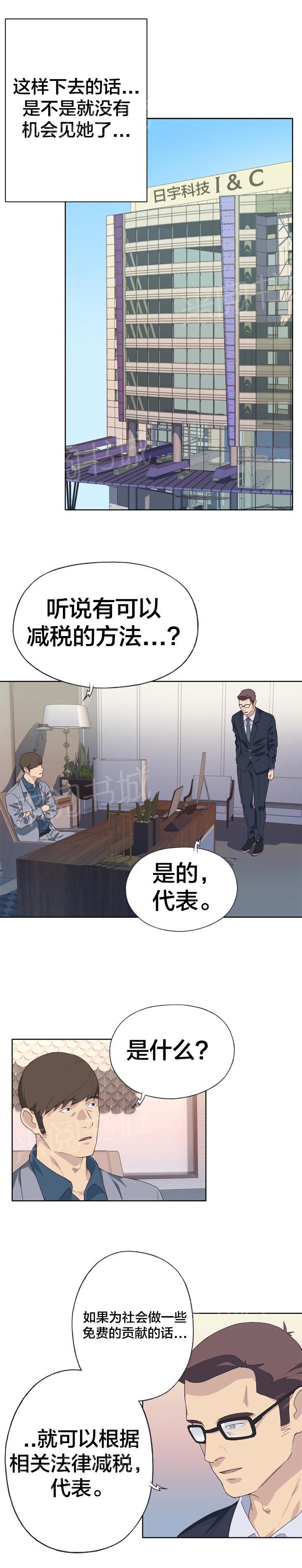 《拯救陌生人》漫画最新章节第22话 社会奉献免费下拉式在线观看章节第【9】张图片