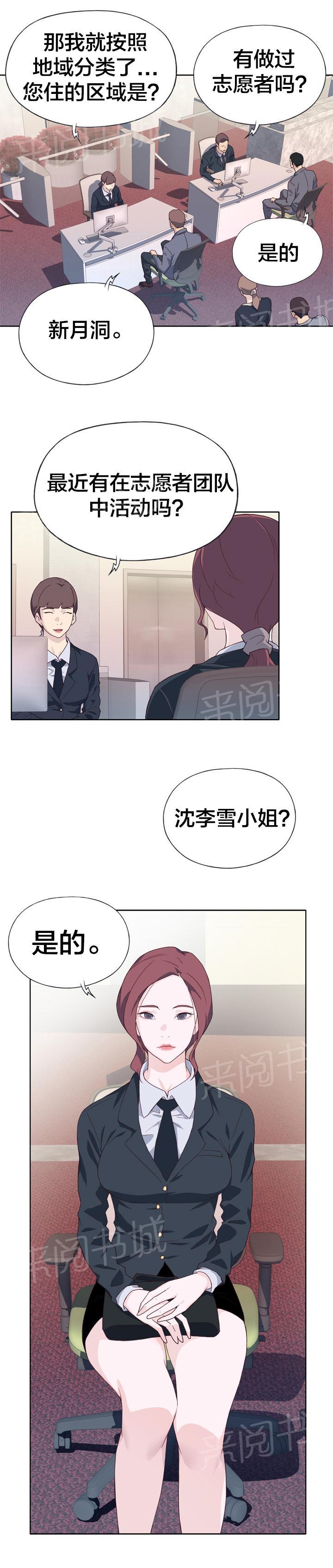 《拯救陌生人》漫画最新章节第23话 志愿者免费下拉式在线观看章节第【10】张图片