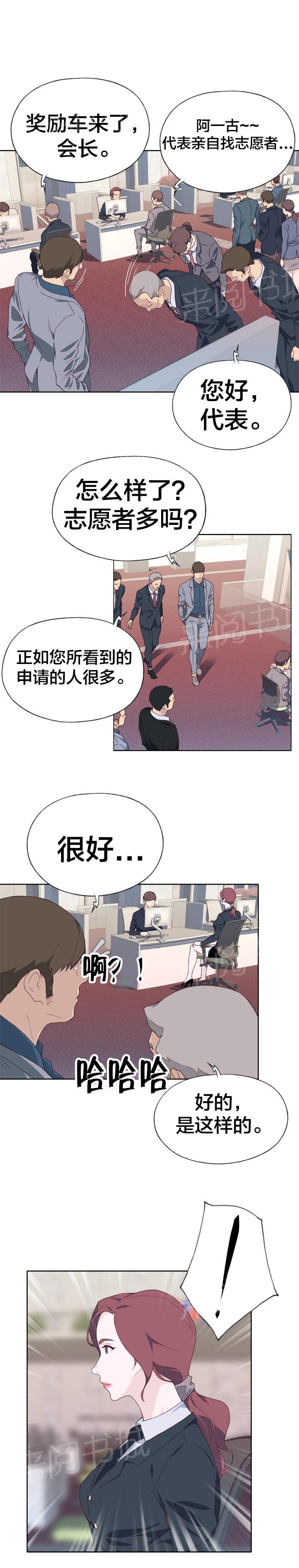 《拯救陌生人》漫画最新章节第23话 志愿者免费下拉式在线观看章节第【9】张图片