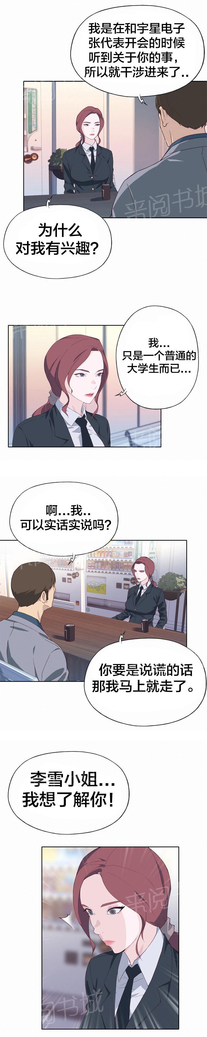 《拯救陌生人》漫画最新章节第23话 志愿者免费下拉式在线观看章节第【6】张图片