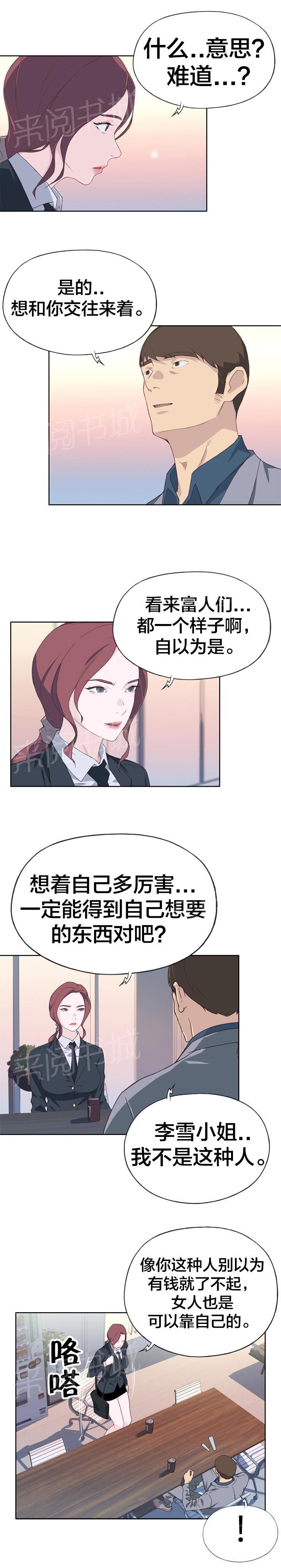 《拯救陌生人》漫画最新章节第23话 志愿者免费下拉式在线观看章节第【5】张图片