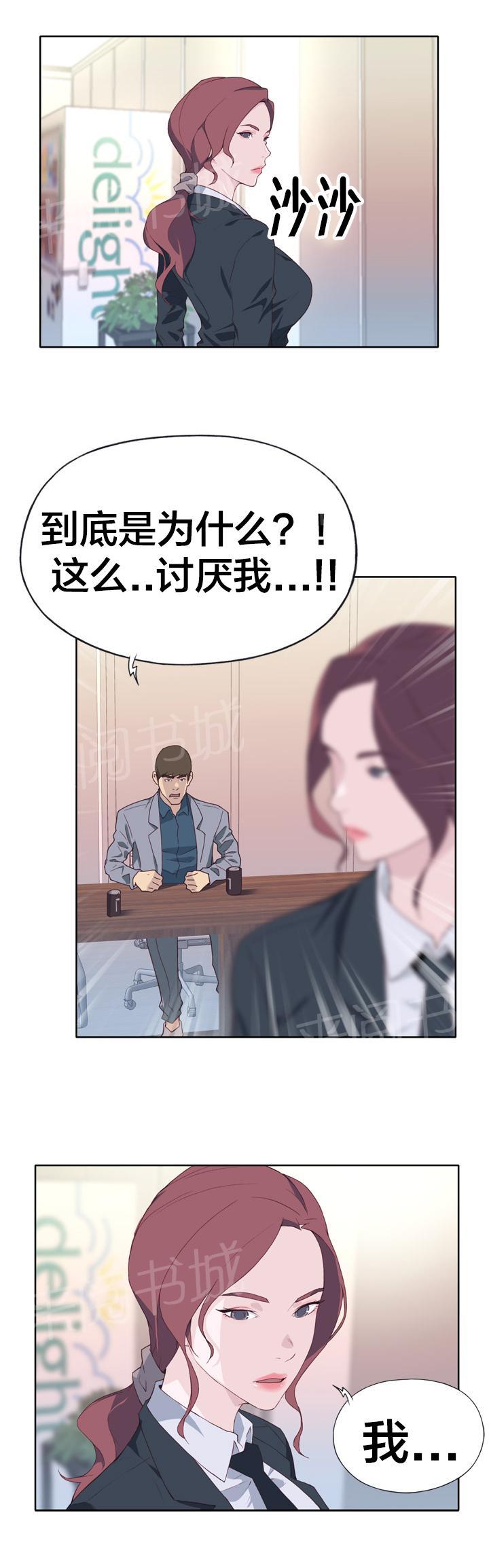 《拯救陌生人》漫画最新章节第23话 志愿者免费下拉式在线观看章节第【3】张图片