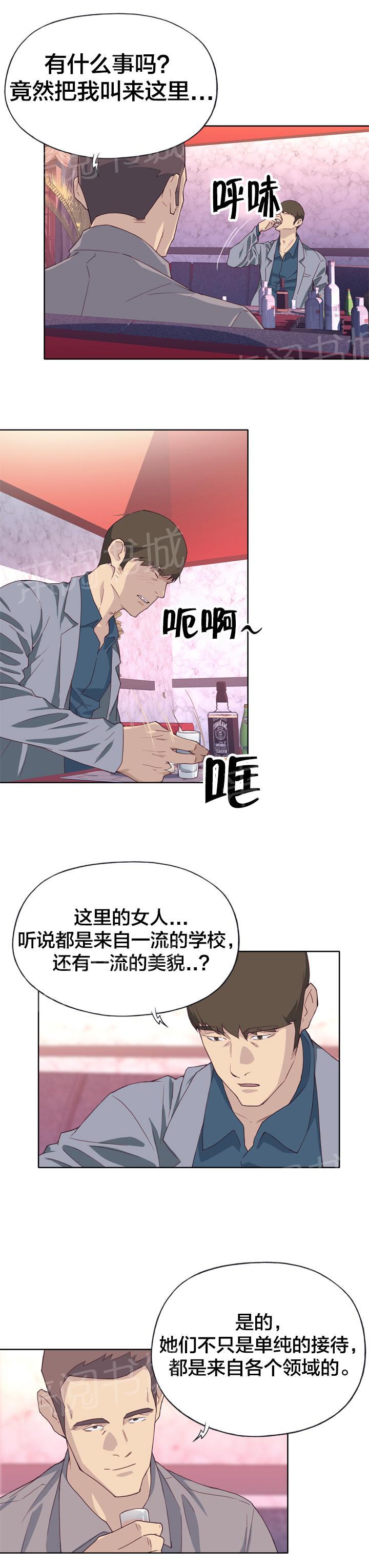 《拯救陌生人》漫画最新章节第24话 赞助免费下拉式在线观看章节第【7】张图片