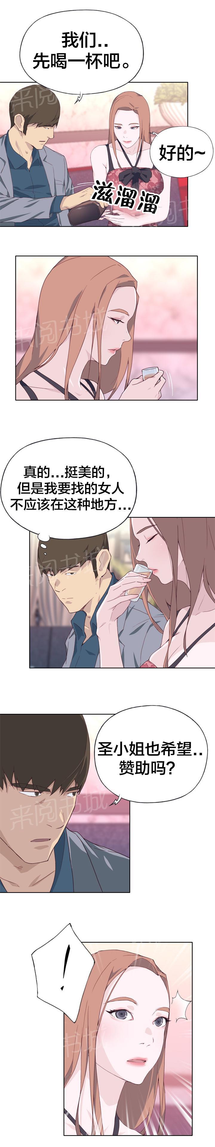 《拯救陌生人》漫画最新章节第24话 赞助免费下拉式在线观看章节第【3】张图片