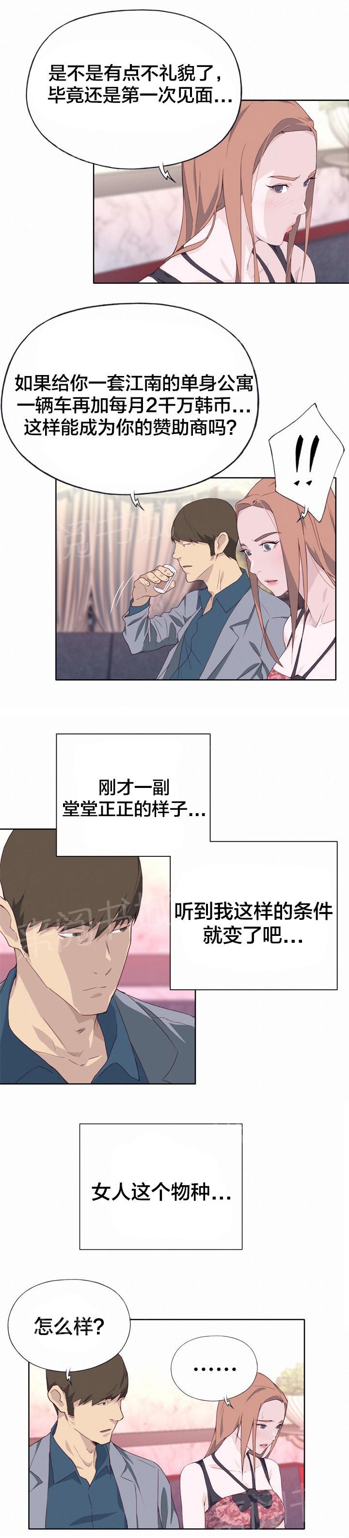 《拯救陌生人》漫画最新章节第24话 赞助免费下拉式在线观看章节第【2】张图片