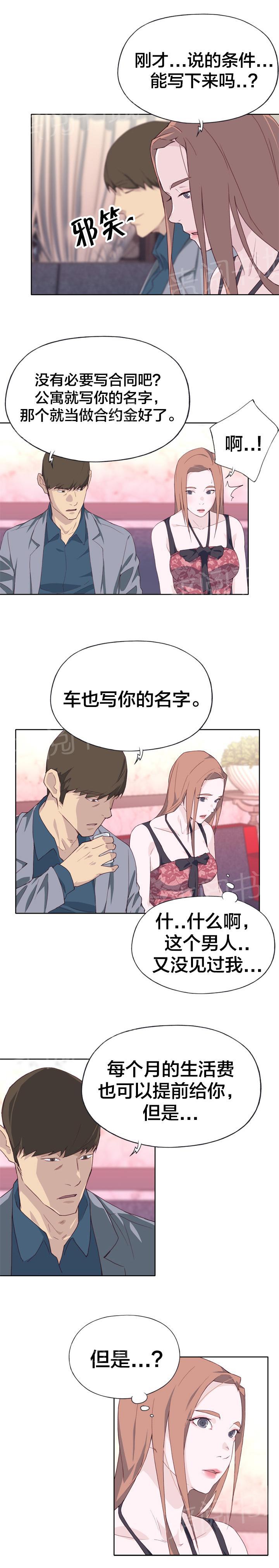 《拯救陌生人》漫画最新章节第24话 赞助免费下拉式在线观看章节第【1】张图片