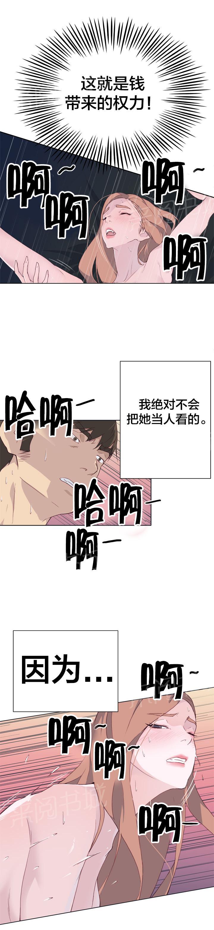 《拯救陌生人》漫画最新章节第25话 上钩免费下拉式在线观看章节第【8】张图片