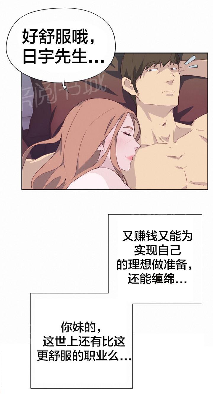 《拯救陌生人》漫画最新章节第25话 上钩免费下拉式在线观看章节第【6】张图片