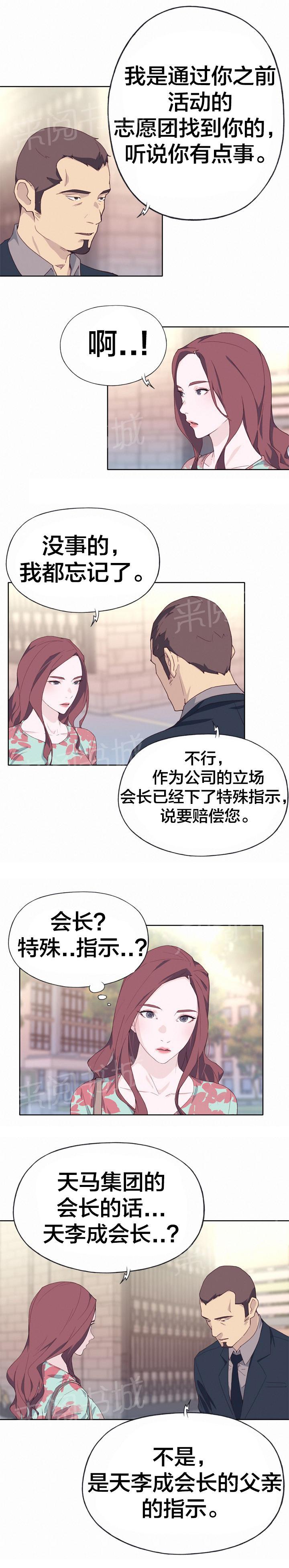 《拯救陌生人》漫画最新章节第25话 上钩免费下拉式在线观看章节第【3】张图片