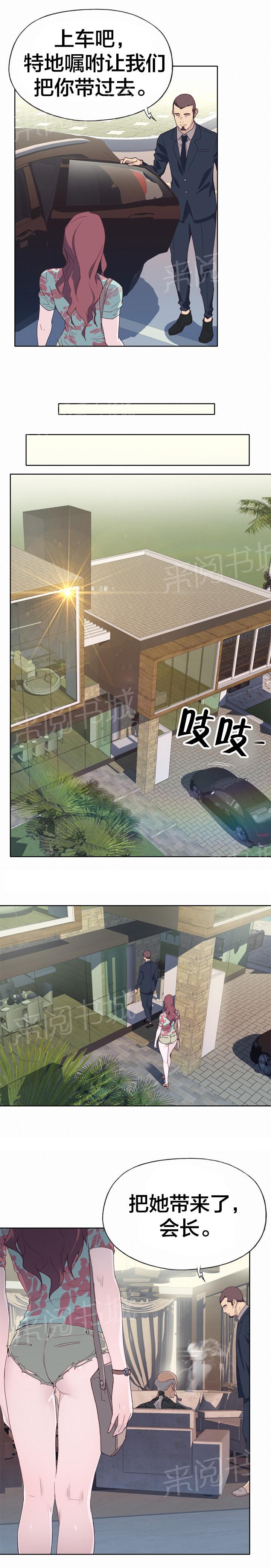 《拯救陌生人》漫画最新章节第25话 上钩免费下拉式在线观看章节第【2】张图片