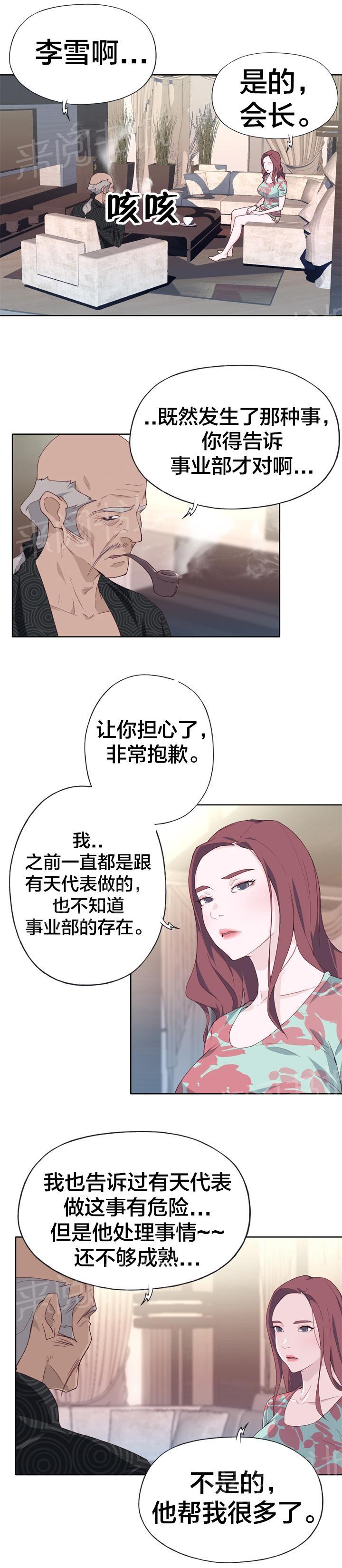 《拯救陌生人》漫画最新章节第26话 离去免费下拉式在线观看章节第【6】张图片