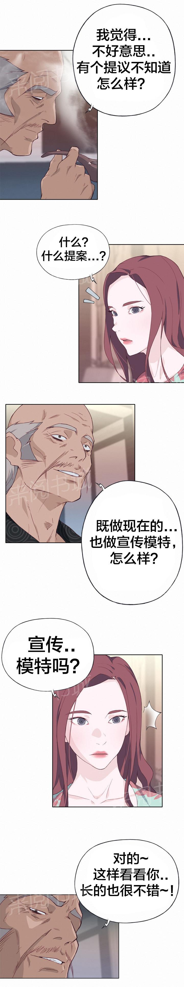 《拯救陌生人》漫画最新章节第26话 离去免费下拉式在线观看章节第【5】张图片