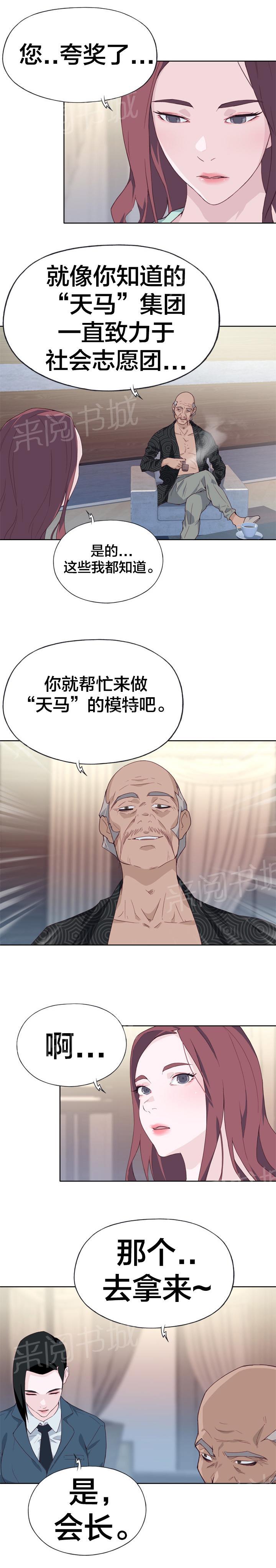 《拯救陌生人》漫画最新章节第26话 离去免费下拉式在线观看章节第【4】张图片