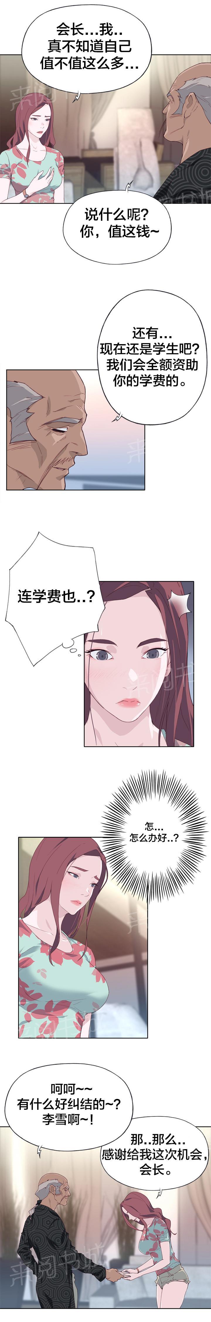 《拯救陌生人》漫画最新章节第26话 离去免费下拉式在线观看章节第【2】张图片