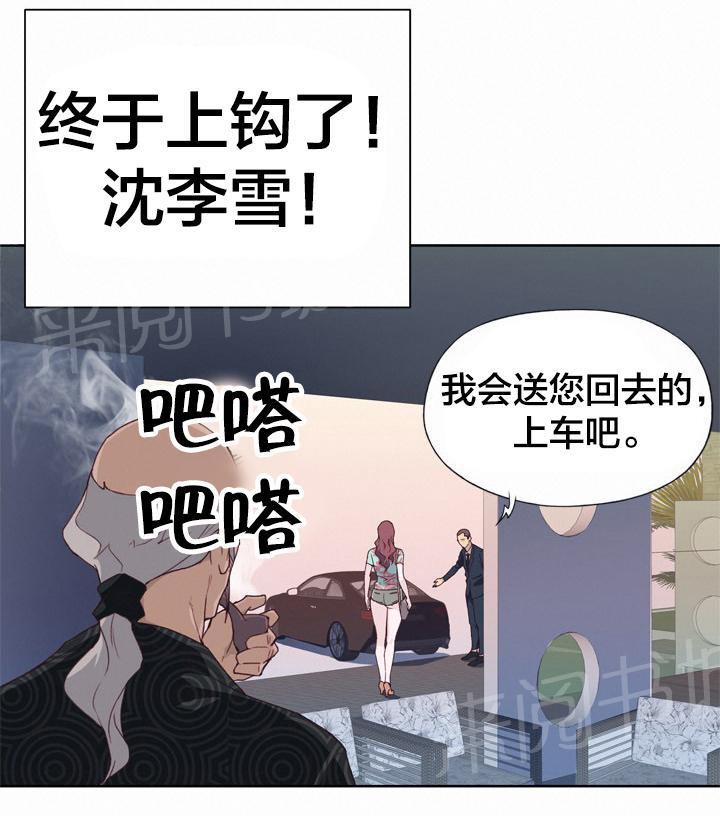 《拯救陌生人》漫画最新章节第26话 离去免费下拉式在线观看章节第【1】张图片