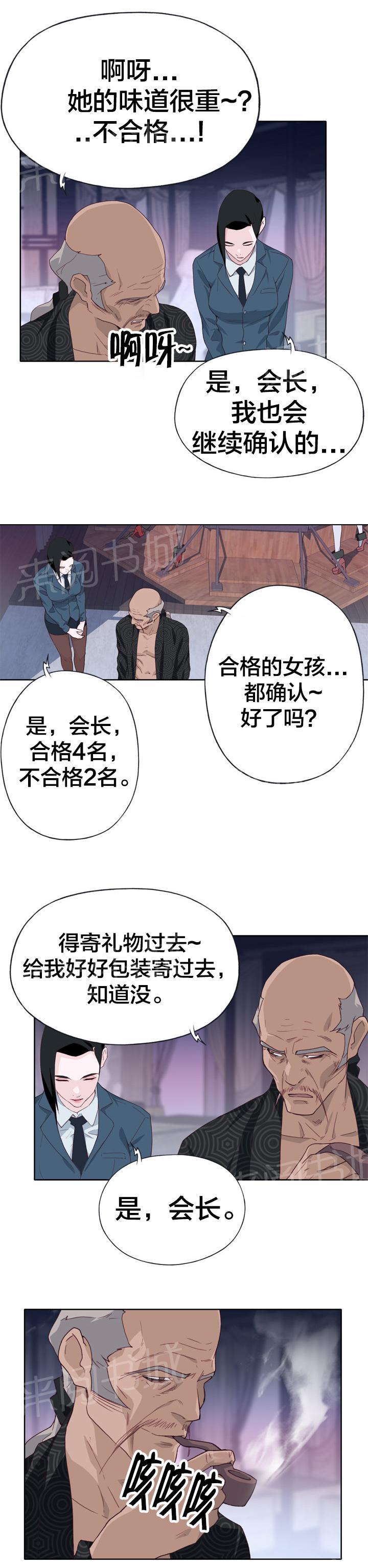 《拯救陌生人》漫画最新章节第27话 礼品免费下拉式在线观看章节第【11】张图片