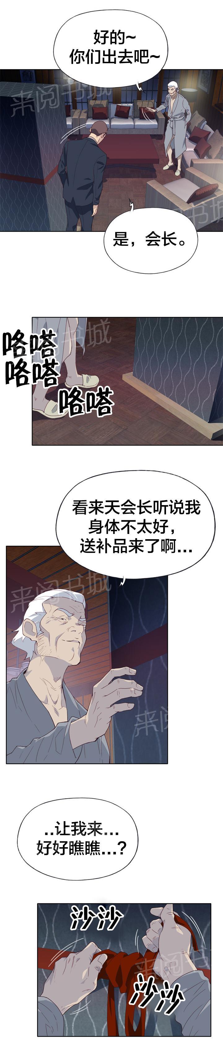 《拯救陌生人》漫画最新章节第27话 礼品免费下拉式在线观看章节第【7】张图片