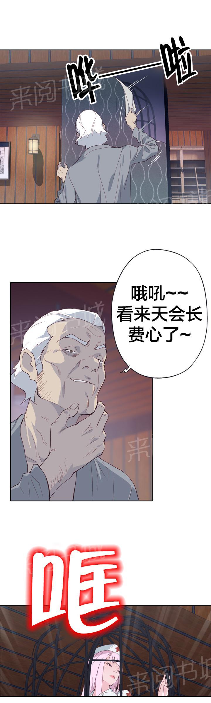 《拯救陌生人》漫画最新章节第27话 礼品免费下拉式在线观看章节第【5】张图片