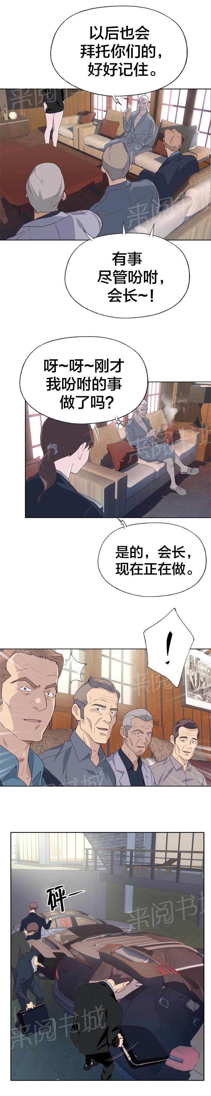 《拯救陌生人》漫画最新章节第30话 权利免费下拉式在线观看章节第【7】张图片