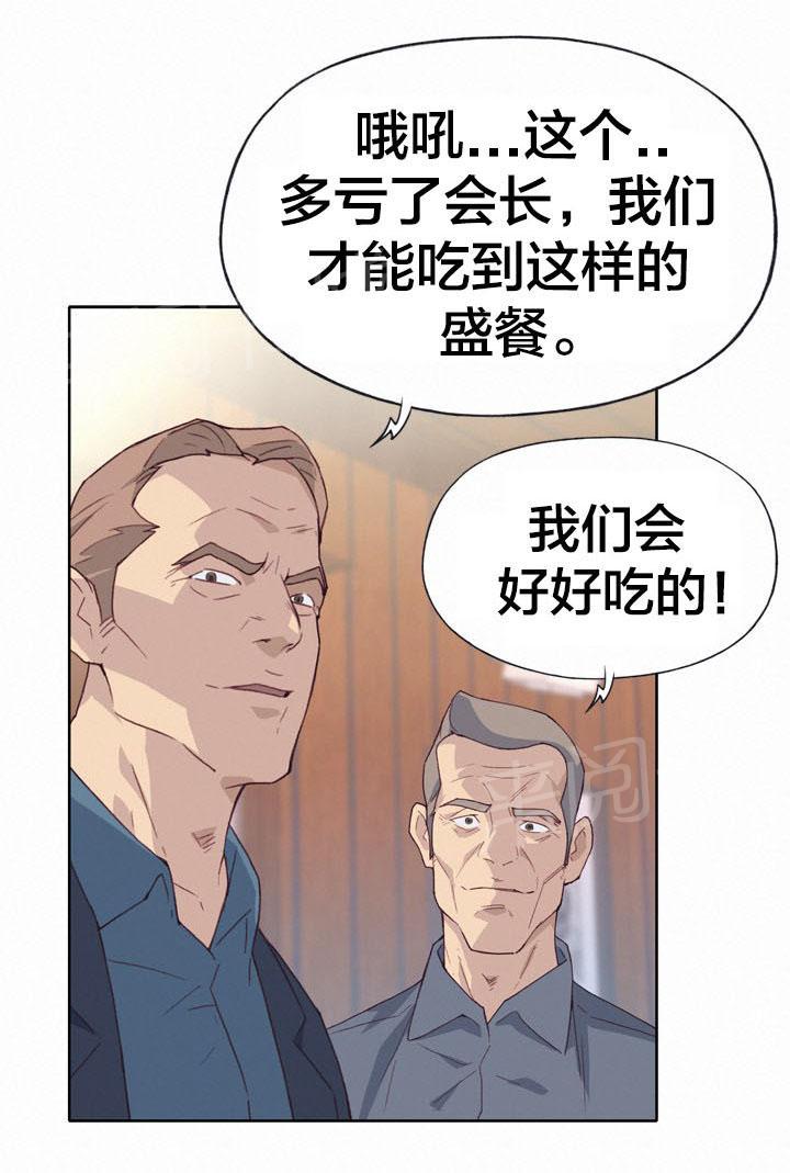 《拯救陌生人》漫画最新章节第31话 派对免费下拉式在线观看章节第【11】张图片