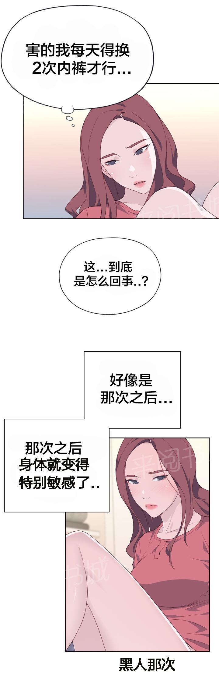 《拯救陌生人》漫画最新章节第31话 派对免费下拉式在线观看章节第【5】张图片