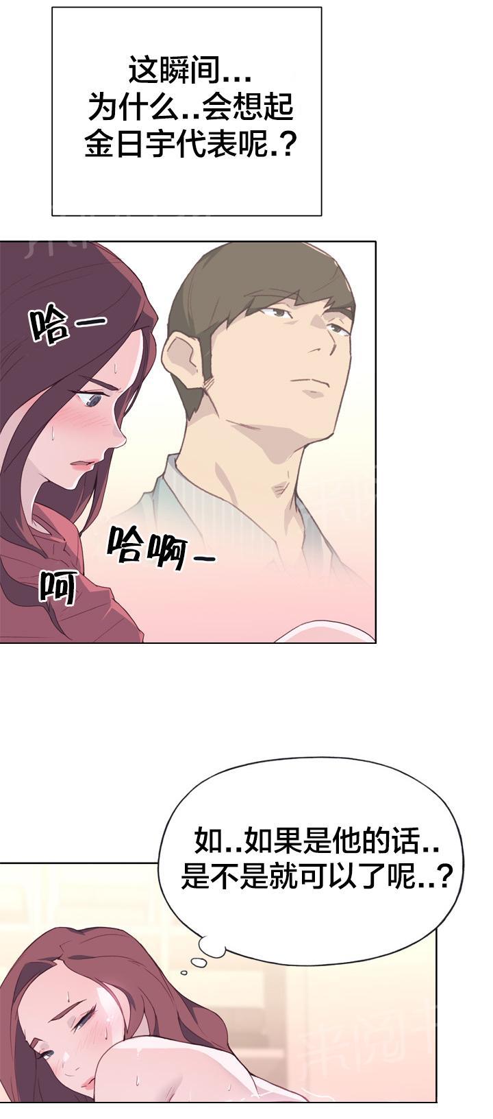 《拯救陌生人》漫画最新章节第31话 派对免费下拉式在线观看章节第【3】张图片