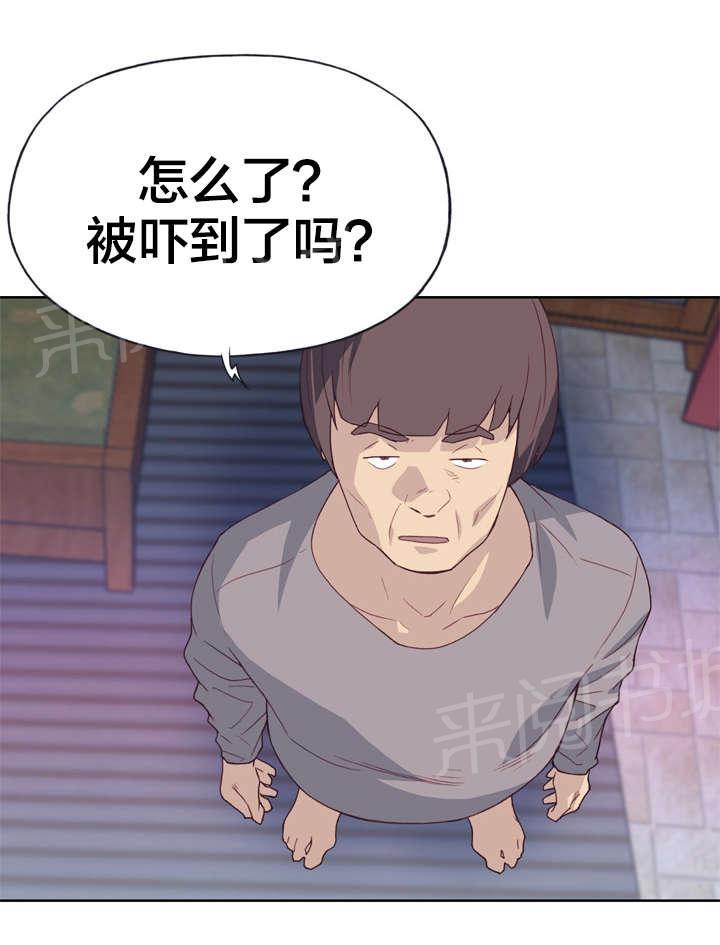 《拯救陌生人》漫画最新章节第33话 矮子免费下拉式在线观看章节第【20】张图片