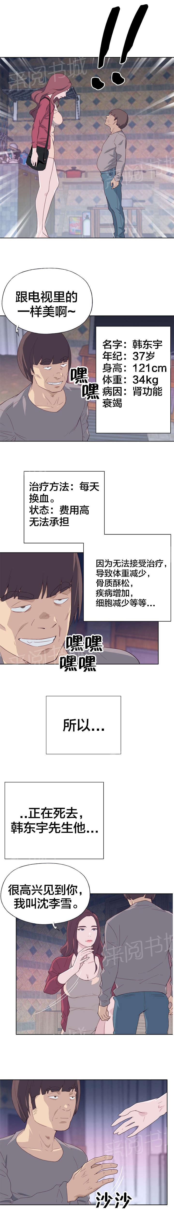 《拯救陌生人》漫画最新章节第33话 矮子免费下拉式在线观看章节第【18】张图片