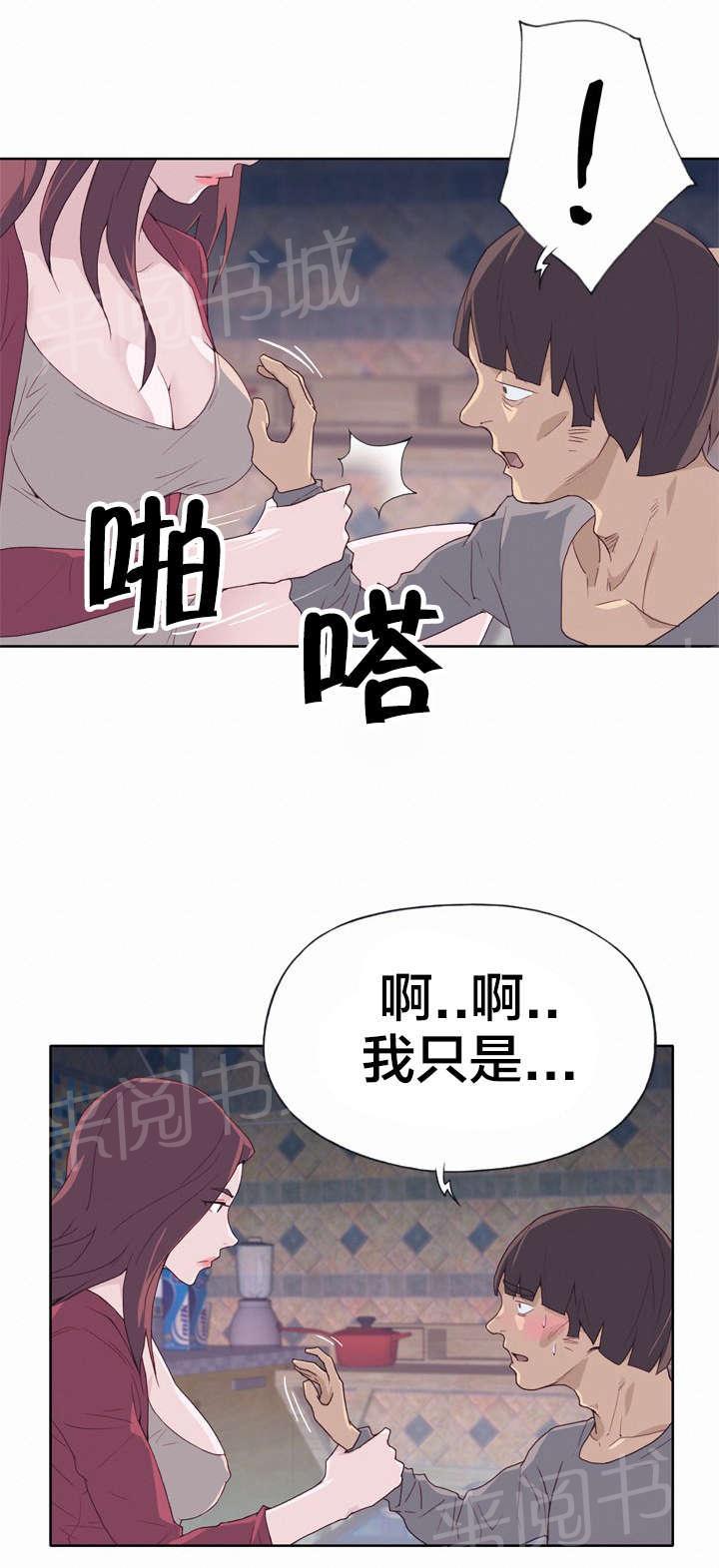 《拯救陌生人》漫画最新章节第33话 矮子免费下拉式在线观看章节第【16】张图片