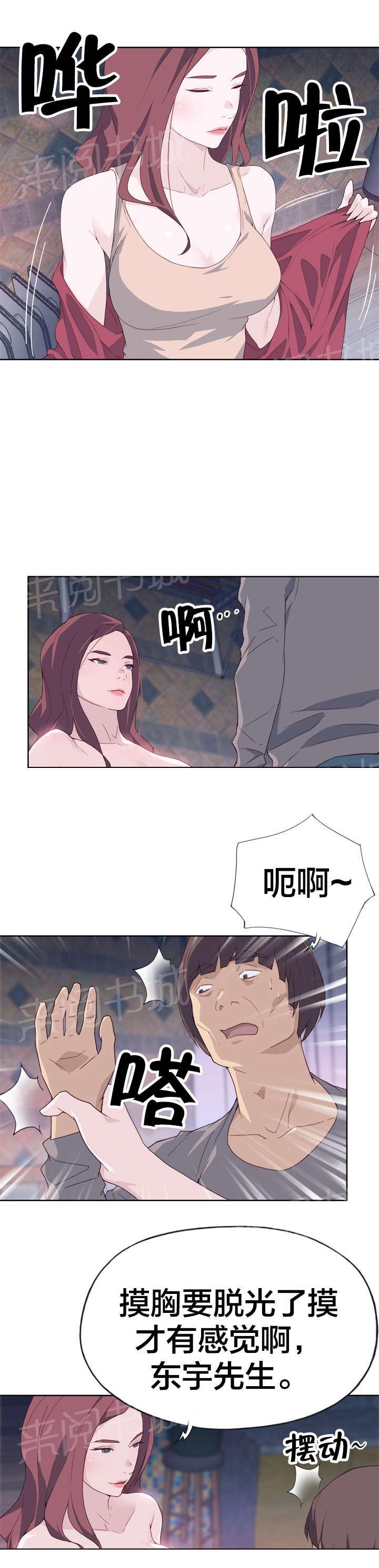 《拯救陌生人》漫画最新章节第33话 矮子免费下拉式在线观看章节第【14】张图片