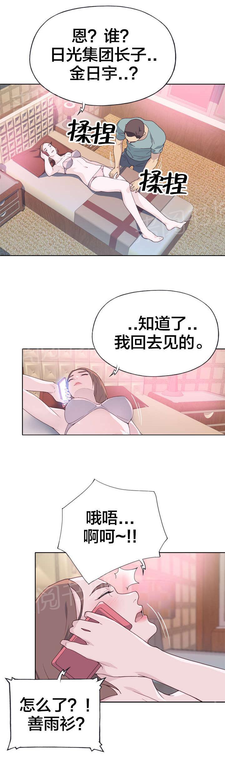 《拯救陌生人》漫画最新章节第34话 直接免费下拉式在线观看章节第【11】张图片