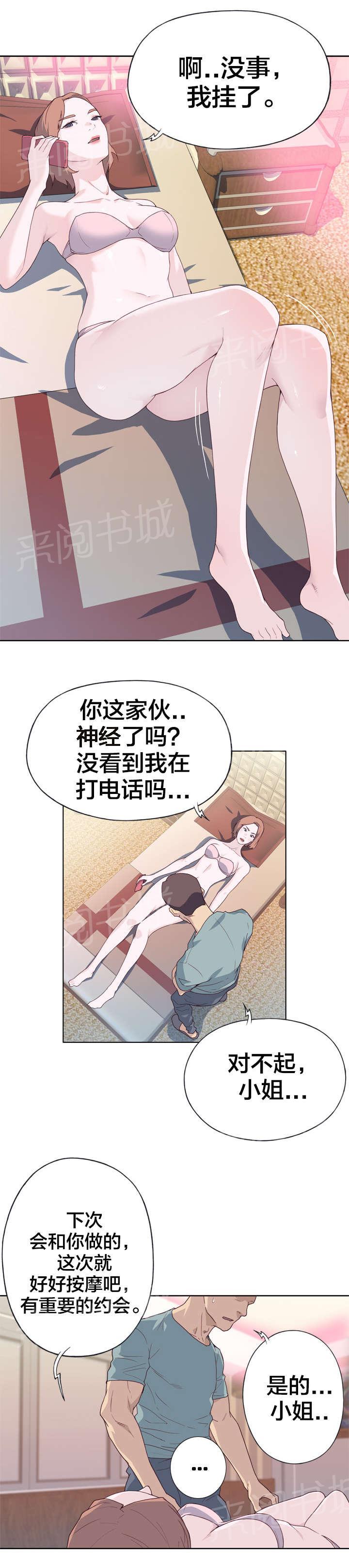 《拯救陌生人》漫画最新章节第34话 直接免费下拉式在线观看章节第【10】张图片