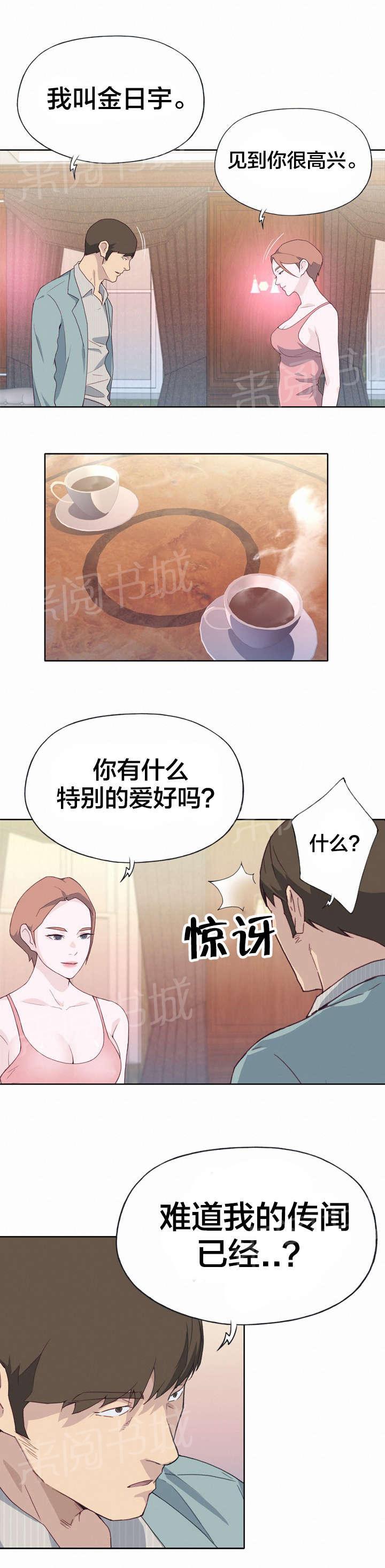 《拯救陌生人》漫画最新章节第34话 直接免费下拉式在线观看章节第【6】张图片