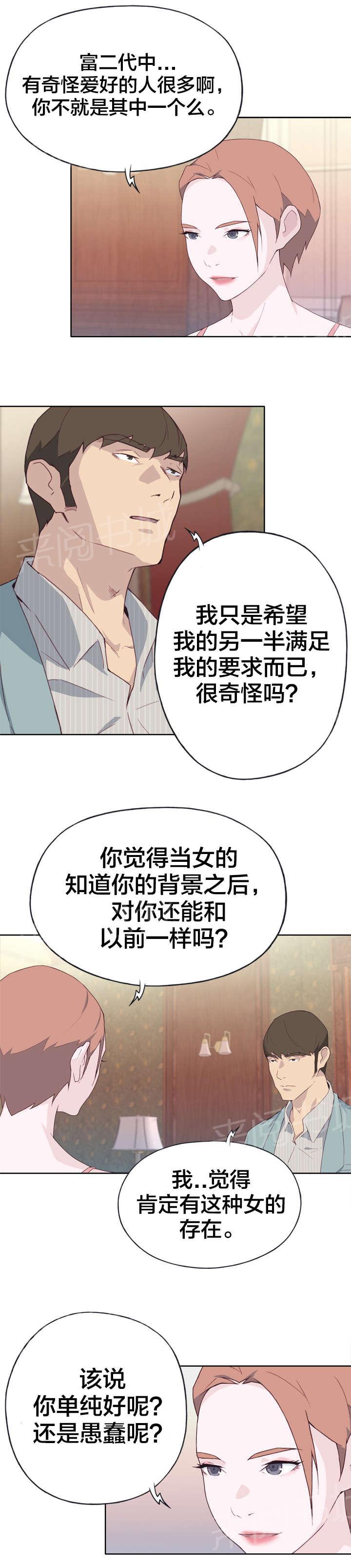 《拯救陌生人》漫画最新章节第34话 直接免费下拉式在线观看章节第【5】张图片