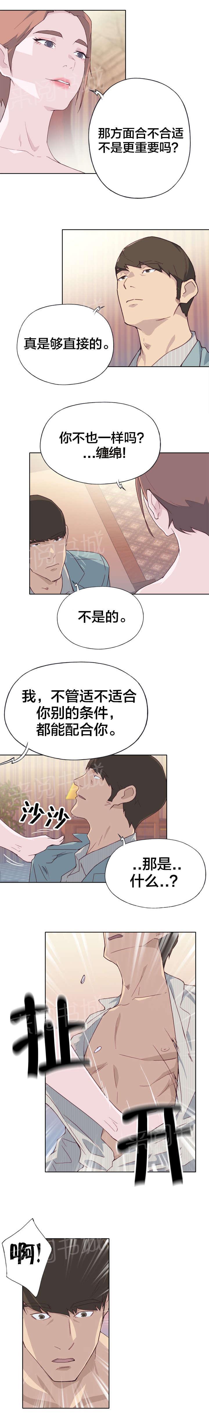 《拯救陌生人》漫画最新章节第34话 直接免费下拉式在线观看章节第【3】张图片