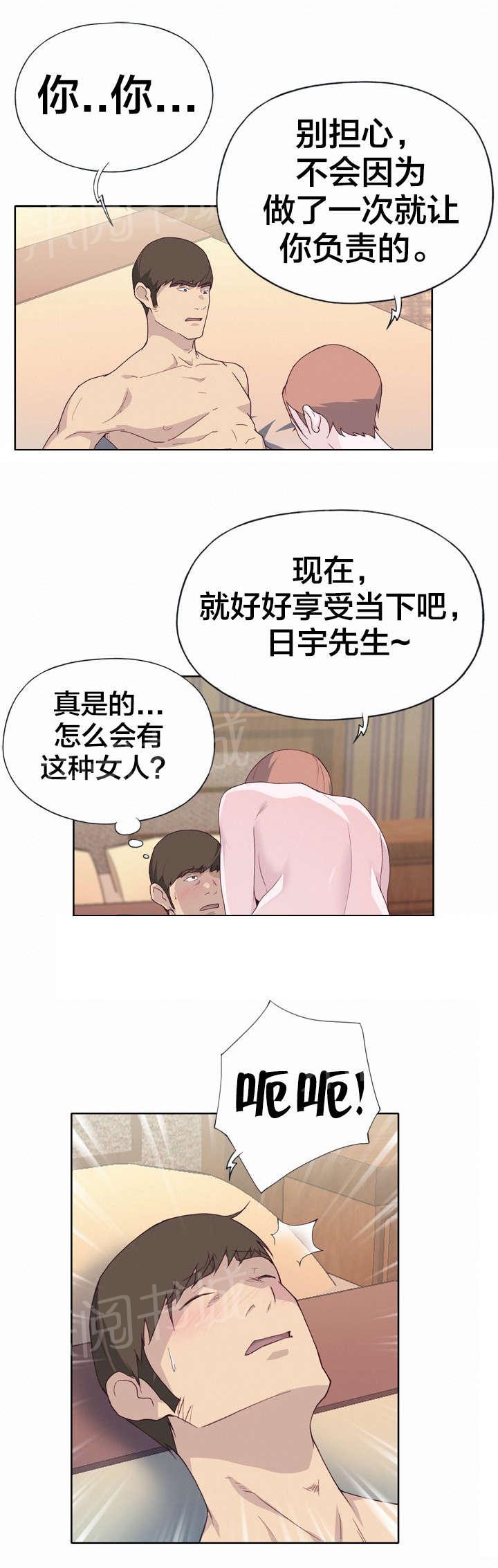 《拯救陌生人》漫画最新章节第34话 直接免费下拉式在线观看章节第【2】张图片