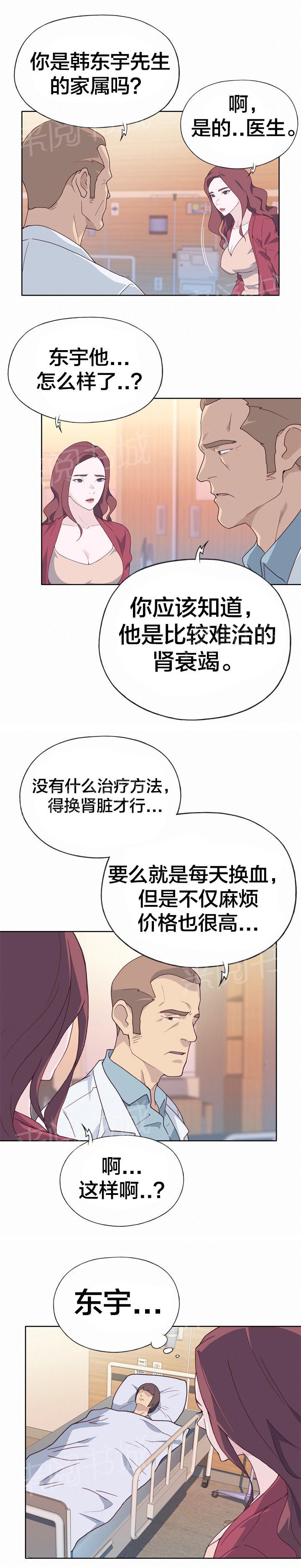 《拯救陌生人》漫画最新章节第35话 目标锁定免费下拉式在线观看章节第【11】张图片