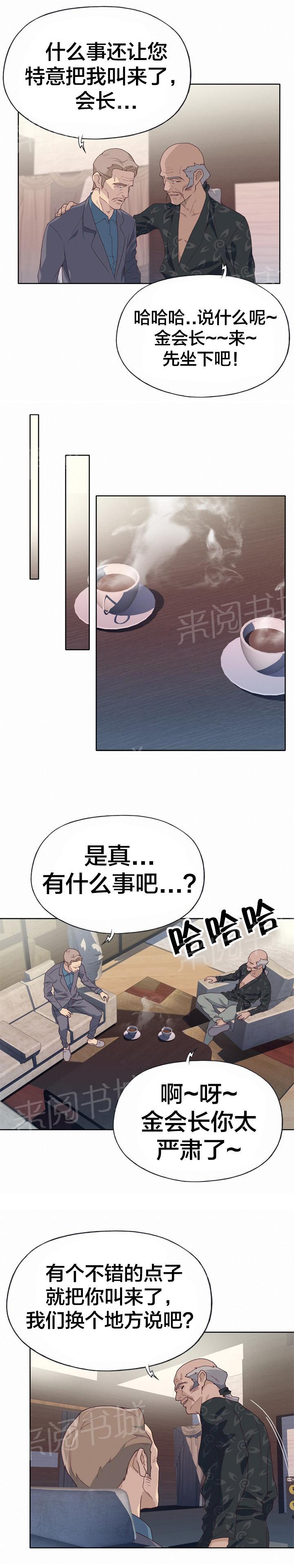 《拯救陌生人》漫画最新章节第35话 目标锁定免费下拉式在线观看章节第【9】张图片