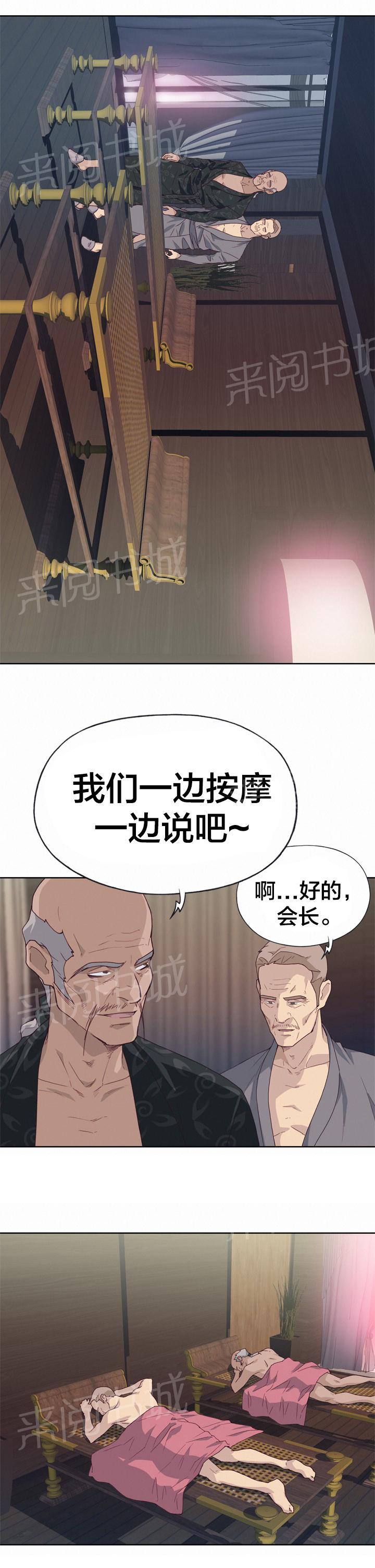 《拯救陌生人》漫画最新章节第35话 目标锁定免费下拉式在线观看章节第【8】张图片